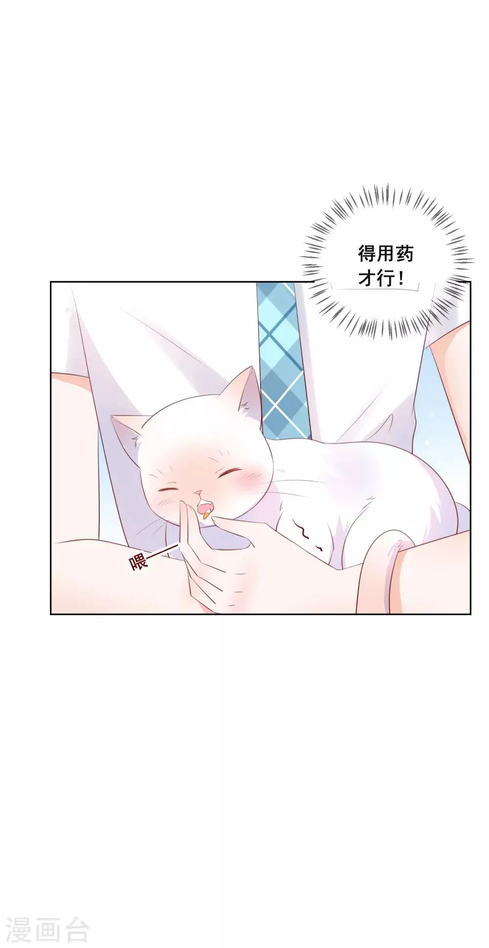 第135话 今天住在男神家 第5页