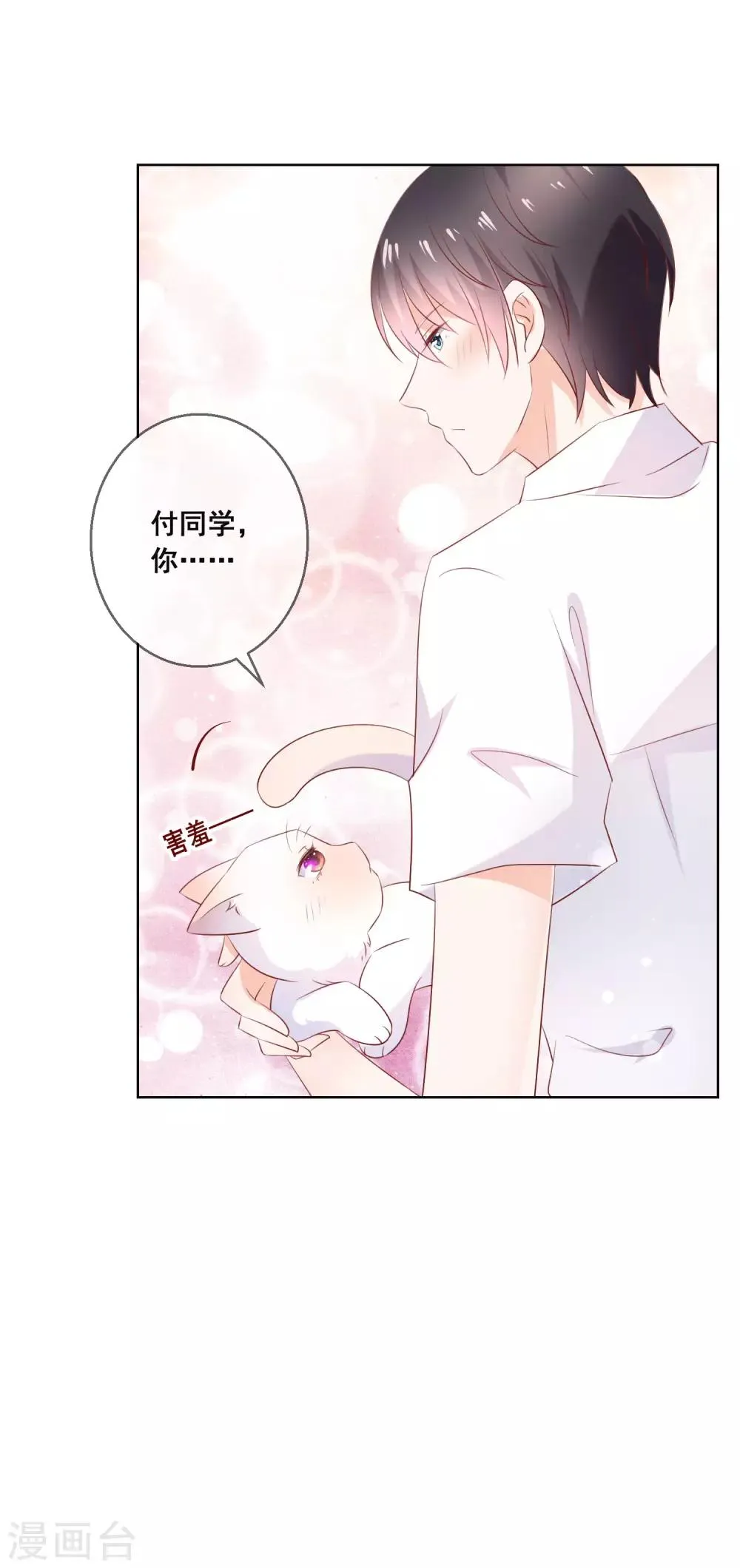 第135话 今天住在男神家 第7页