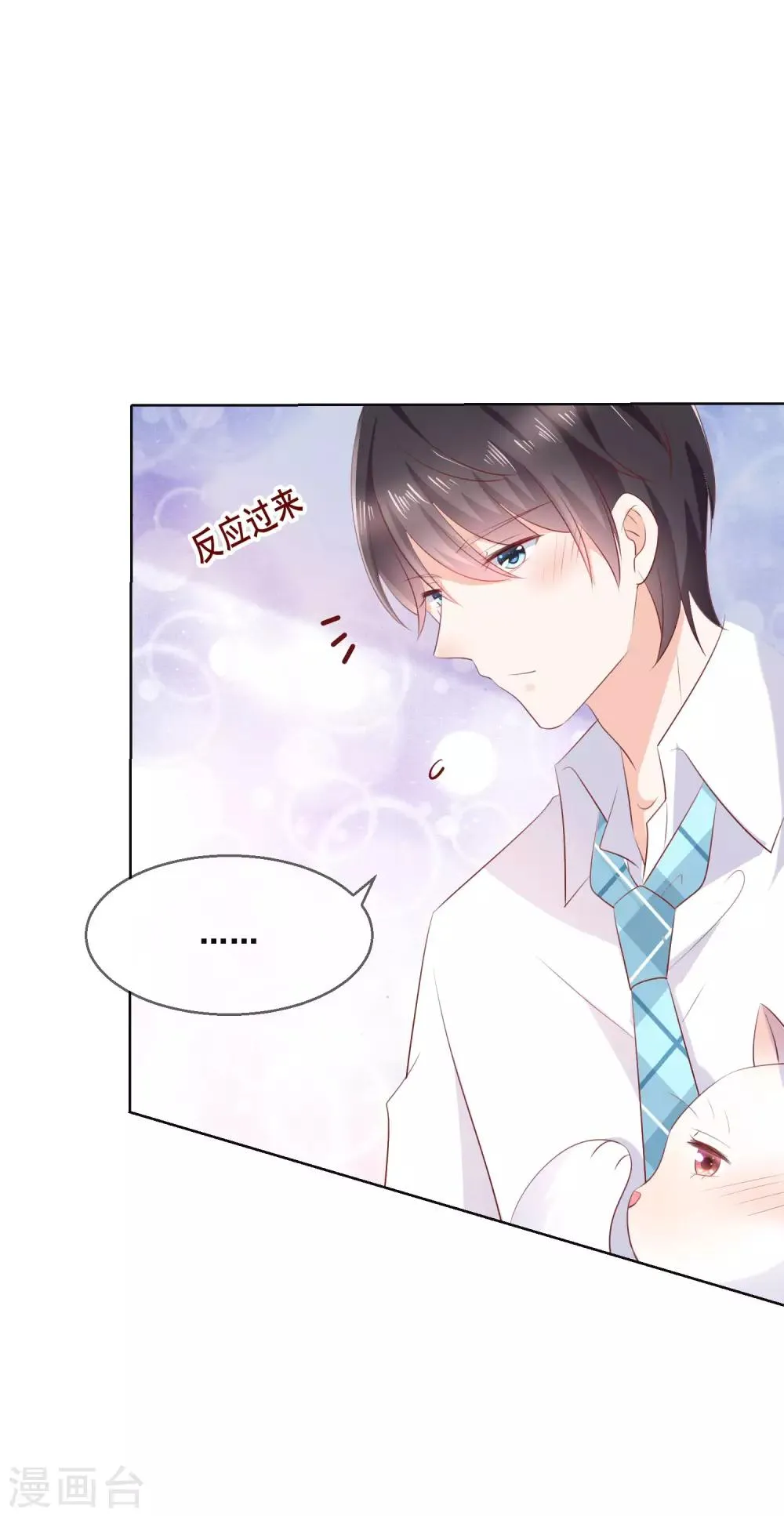 第135话 今天住在男神家 第10页