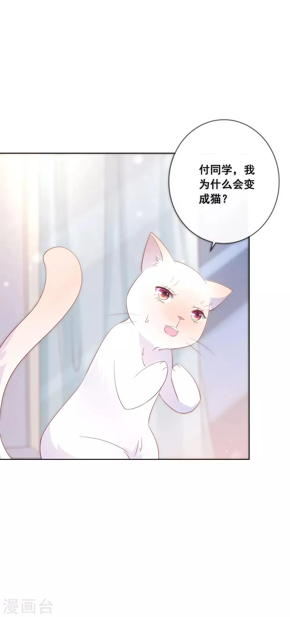 第135话 今天住在男神家 第13页