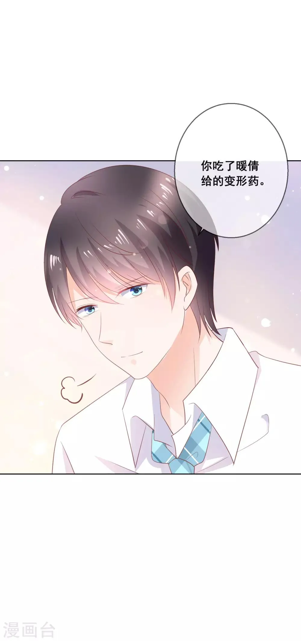 第135话 今天住在男神家 第14页