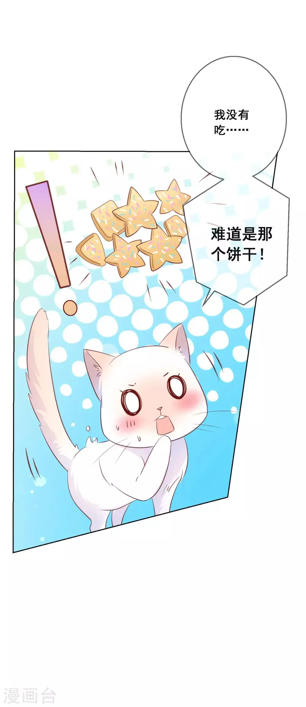第135话 今天住在男神家 第15页