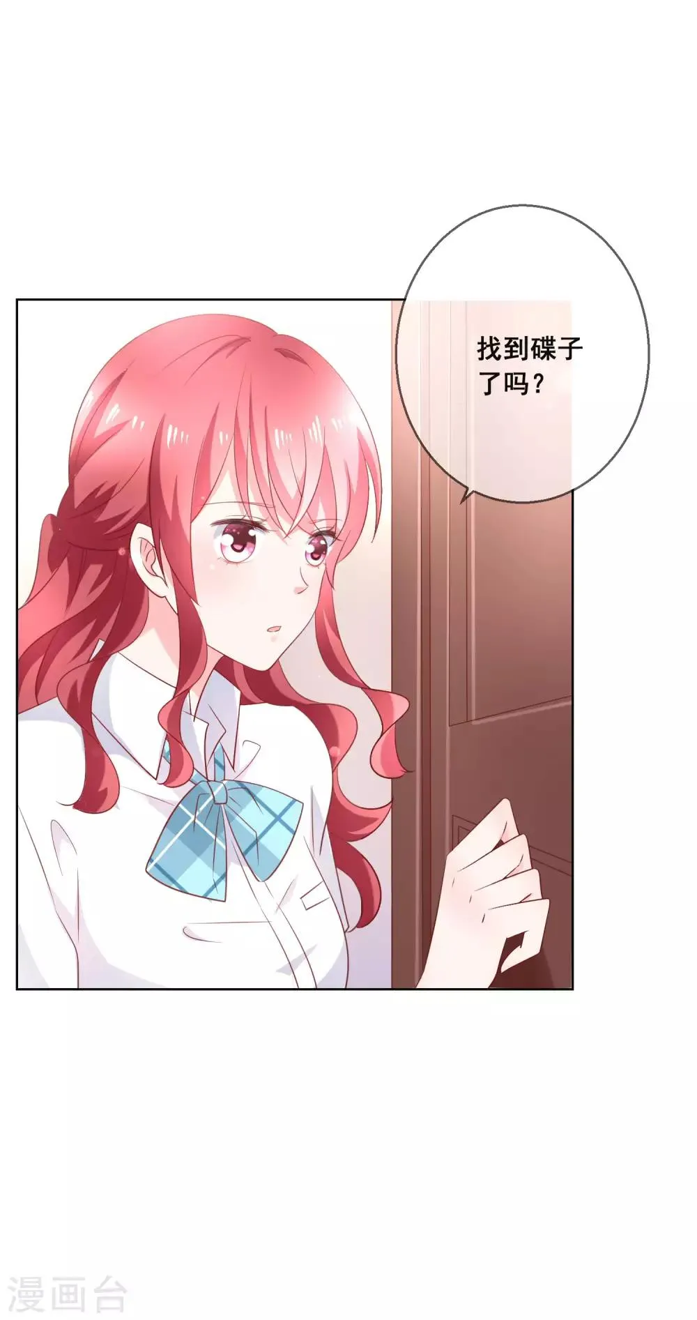 第135话 今天住在男神家 第17页