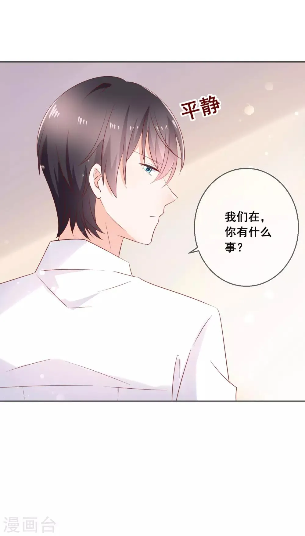 第135话 今天住在男神家 第18页