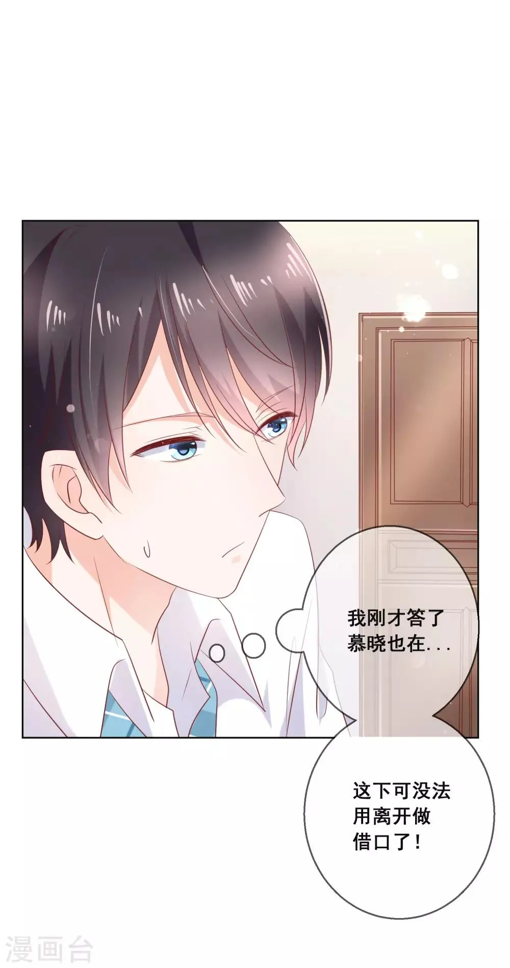第135话 今天住在男神家 第21页