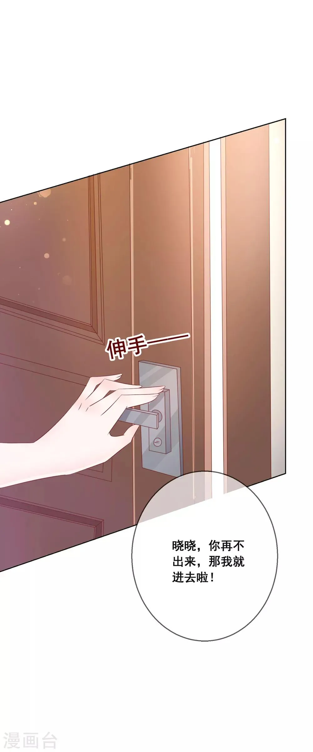 第135话 今天住在男神家 第23页