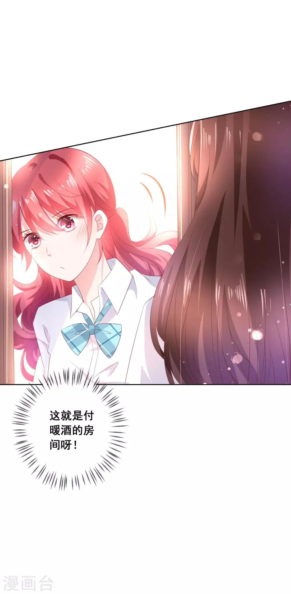 第135话 今天住在男神家 第27页