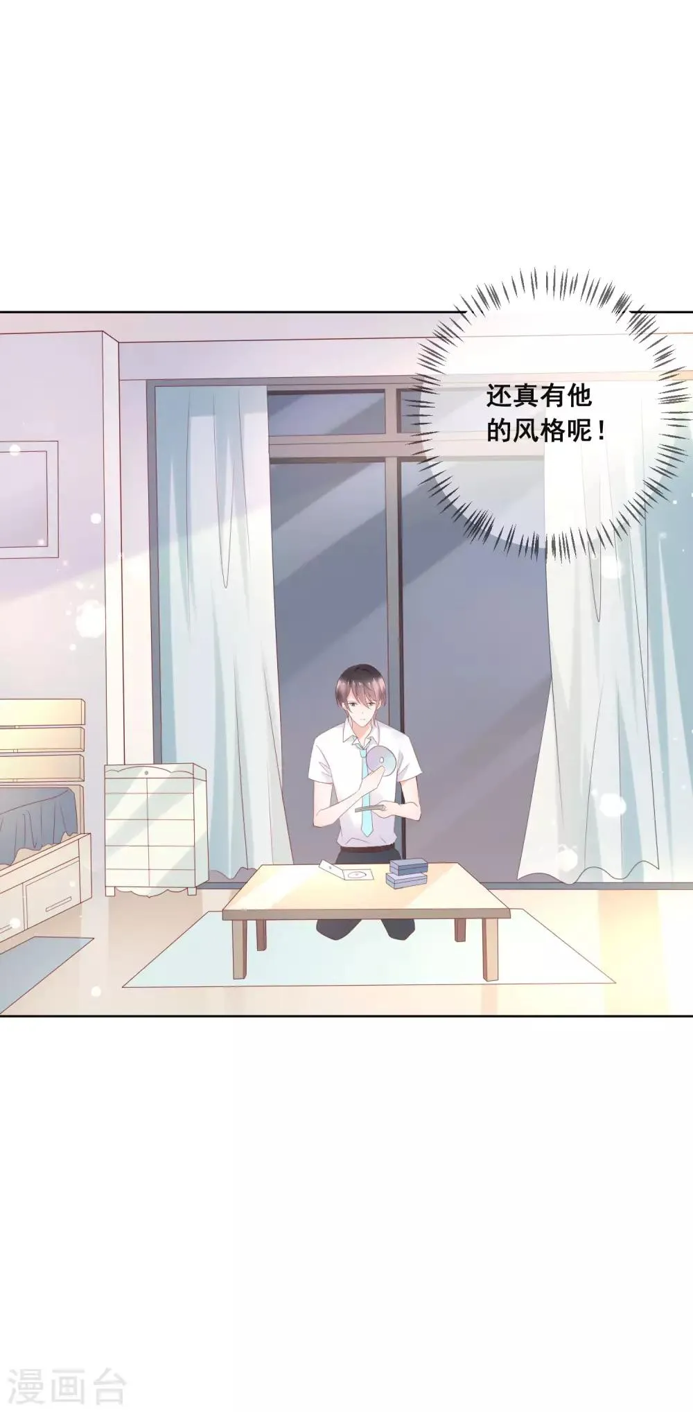 第135话 今天住在男神家 第28页
