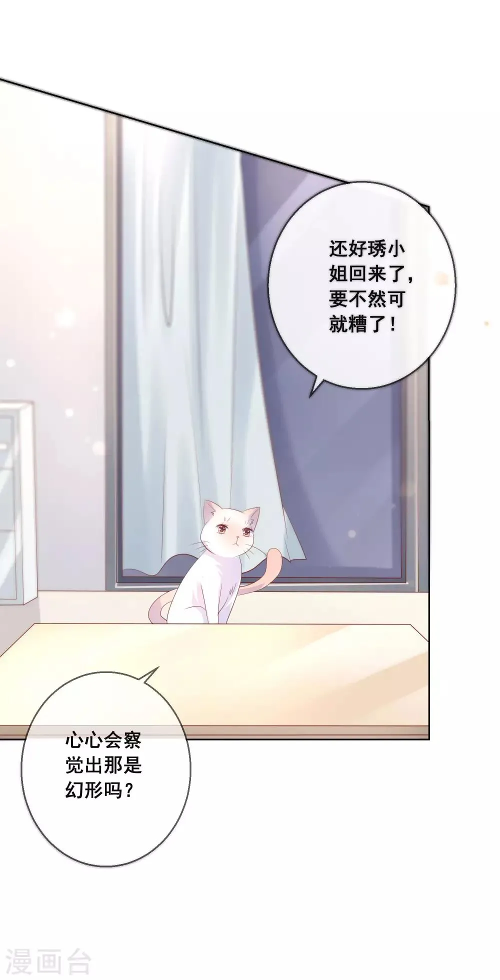 第135话 今天住在男神家 第32页