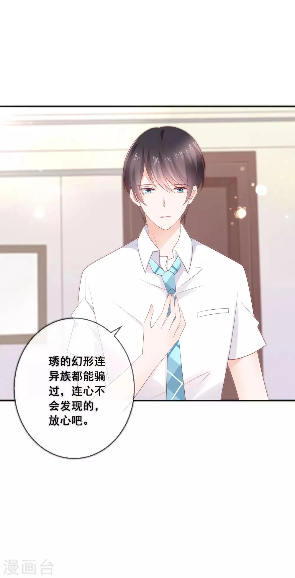 第135话 今天住在男神家 第33页