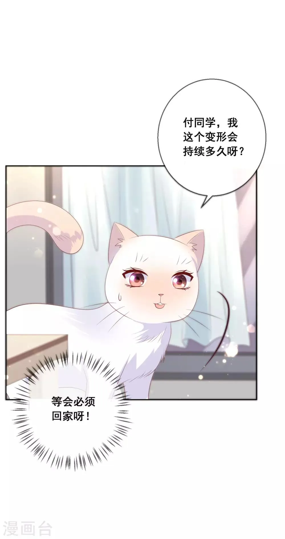 第135话 今天住在男神家 第34页