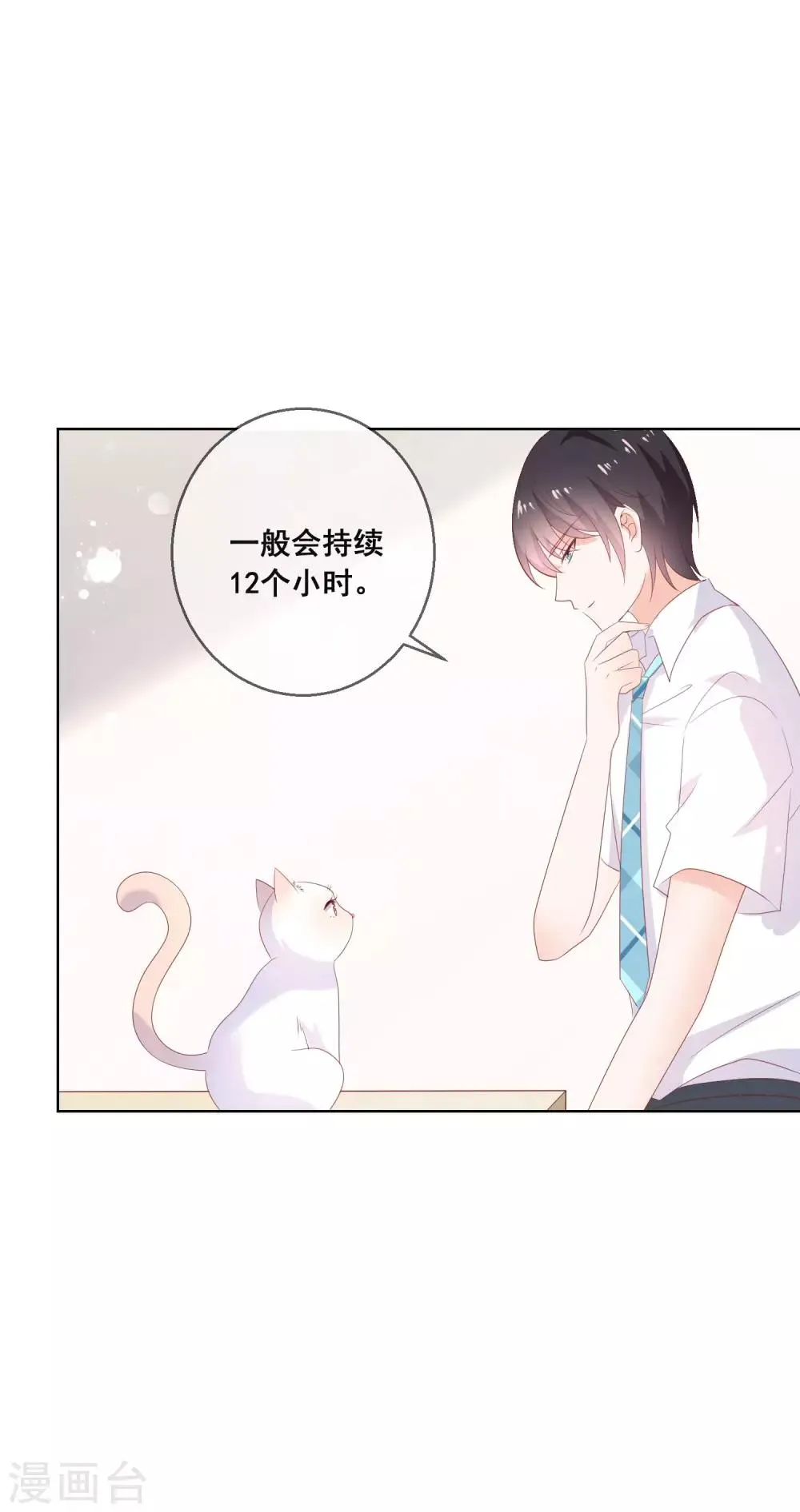 第135话 今天住在男神家 第35页