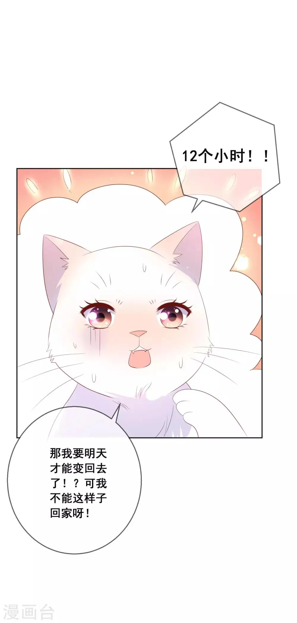 第135话 今天住在男神家 第36页