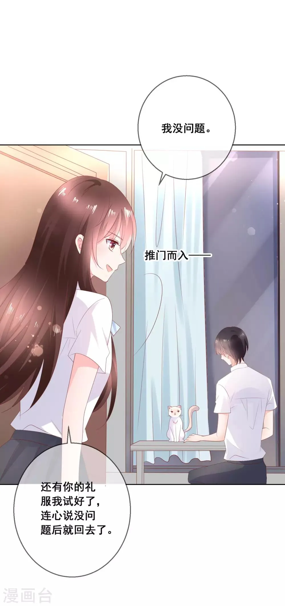 第136话 在卧室两人独处？！ 第2页