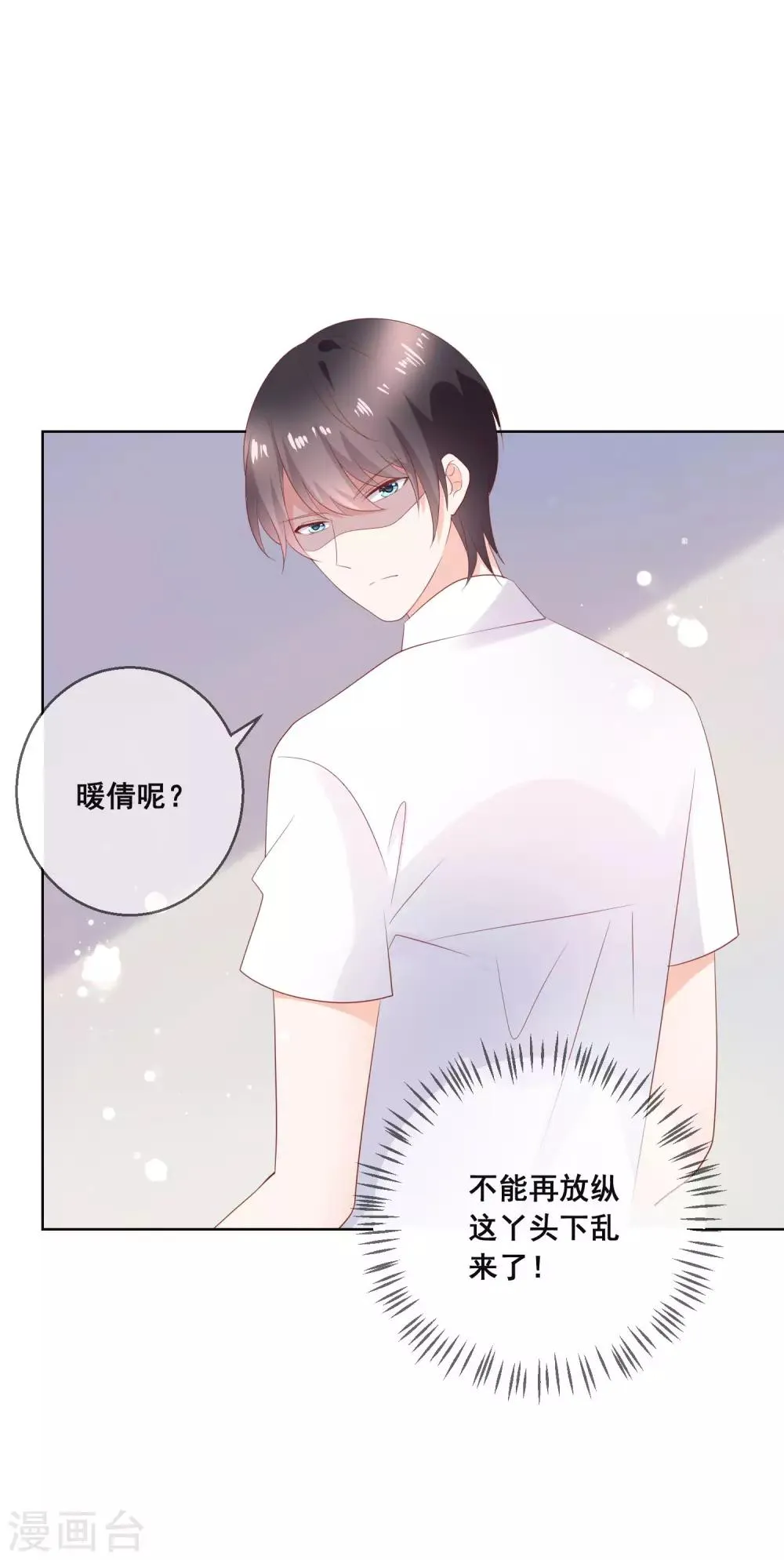 第136话 在卧室两人独处？！ 第4页