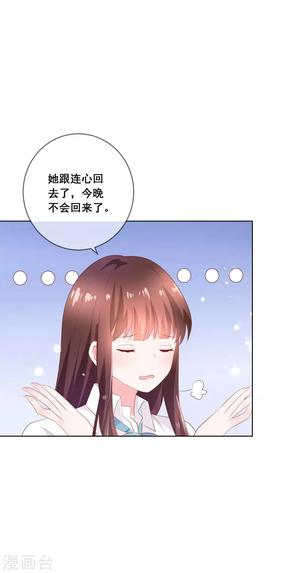第136话 在卧室两人独处？！ 第5页