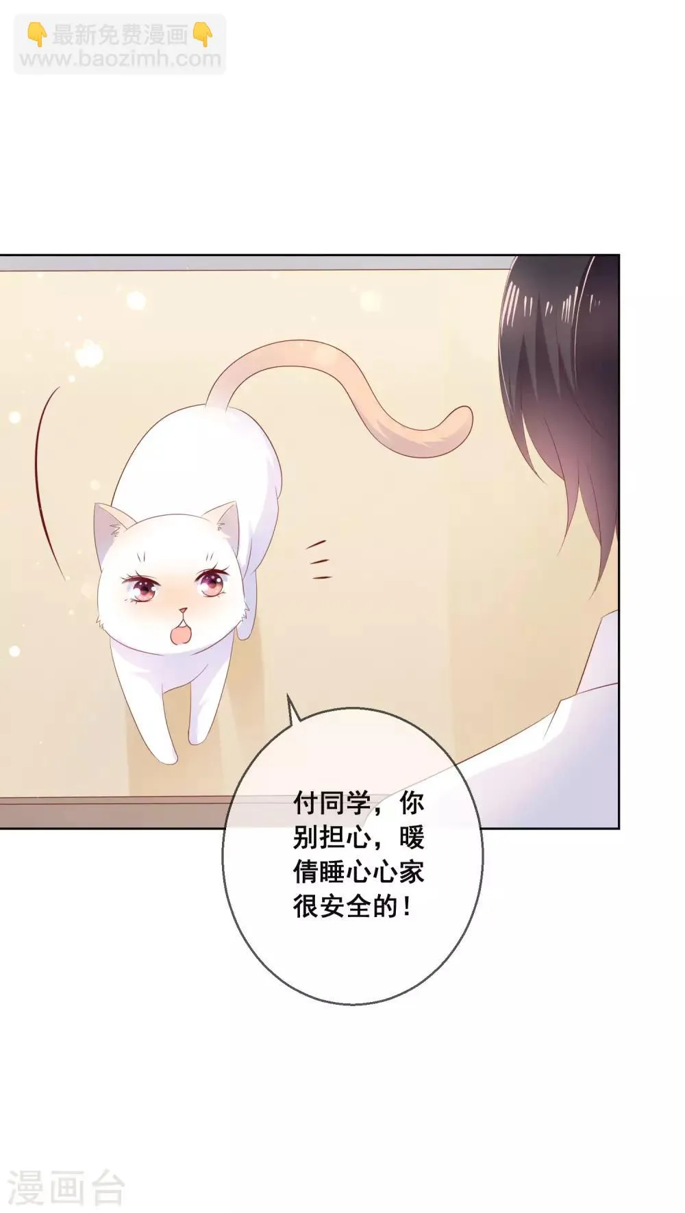 第136话 在卧室两人独处？！ 第8页