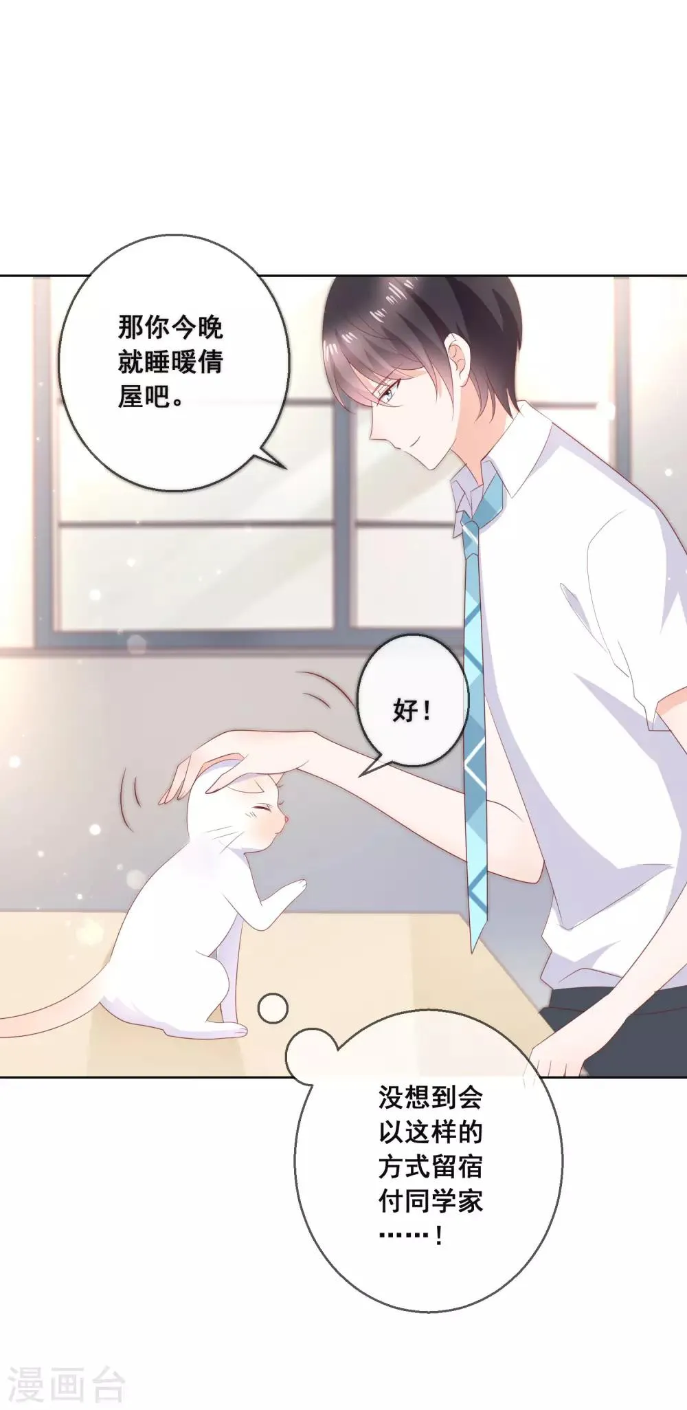 第136话 在卧室两人独处？！ 第9页