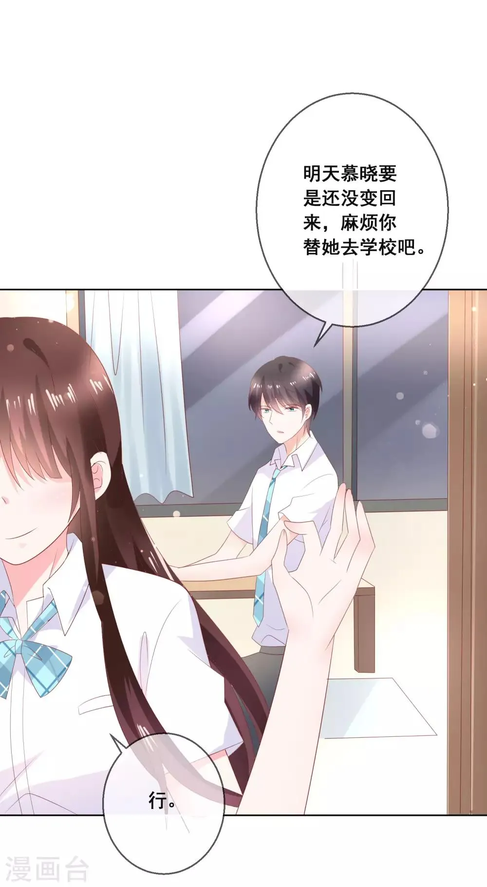 第136话 在卧室两人独处？！ 第11页