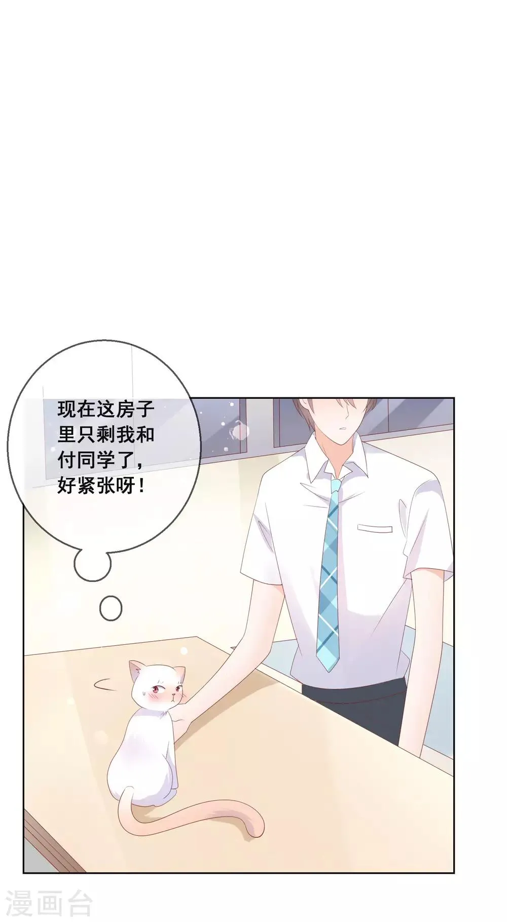 第136话 在卧室两人独处？！ 第12页