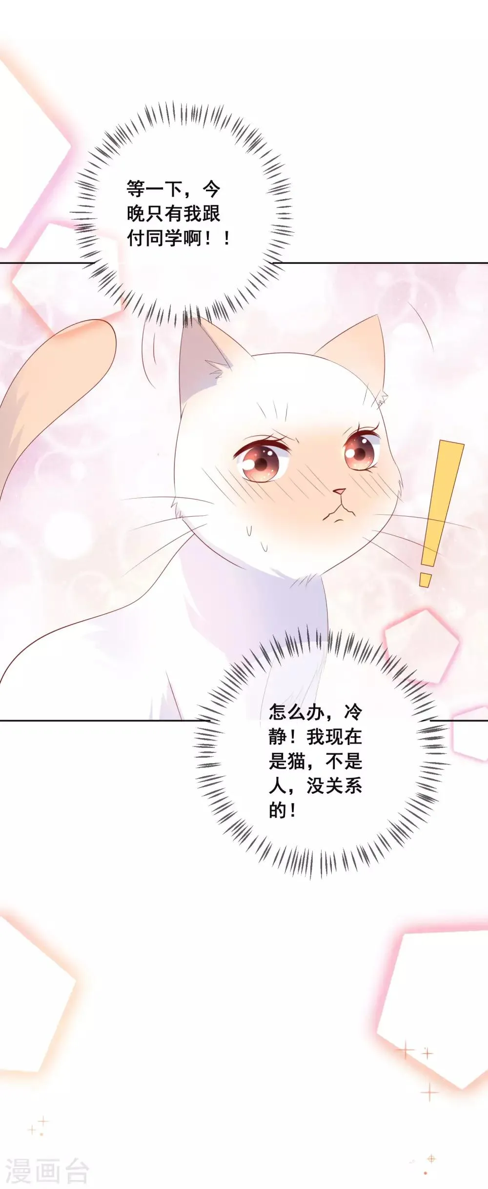 第136话 在卧室两人独处？！ 第13页