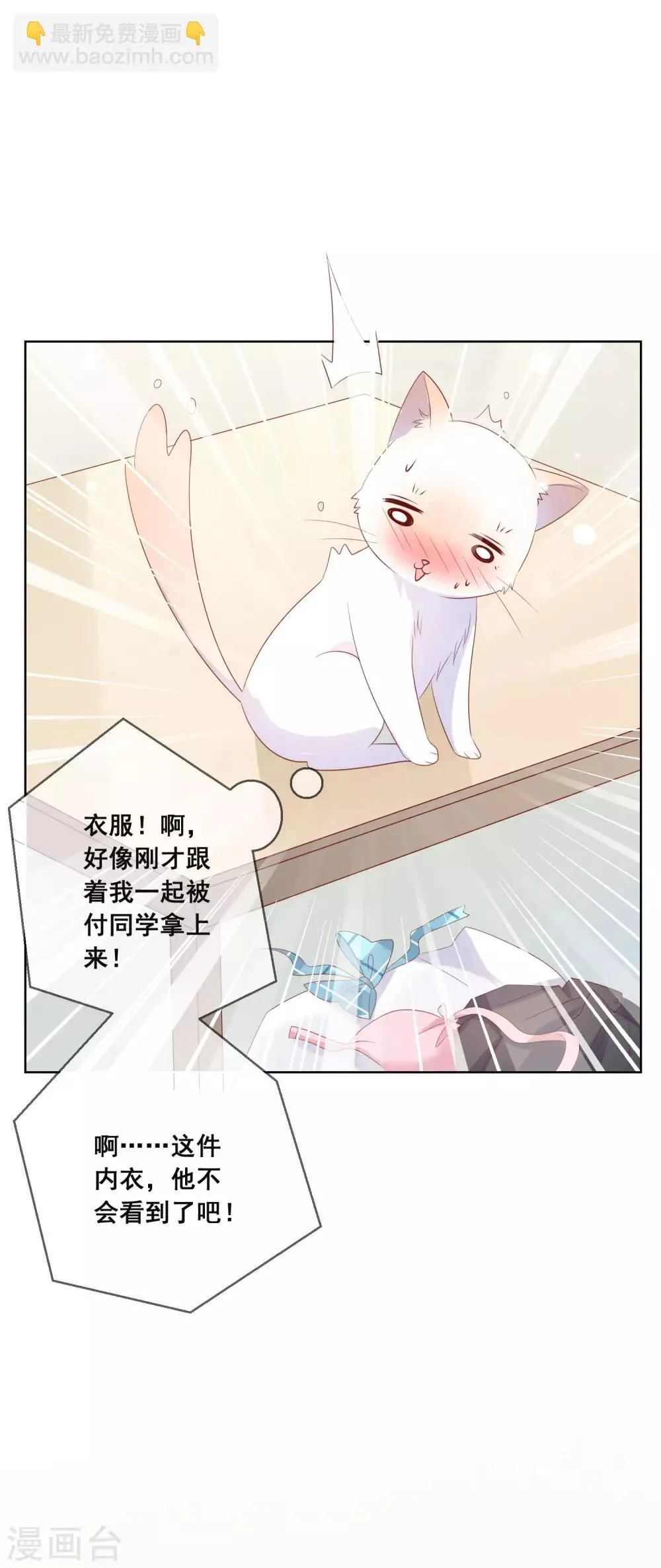 第136话 在卧室两人独处？！ 第14页