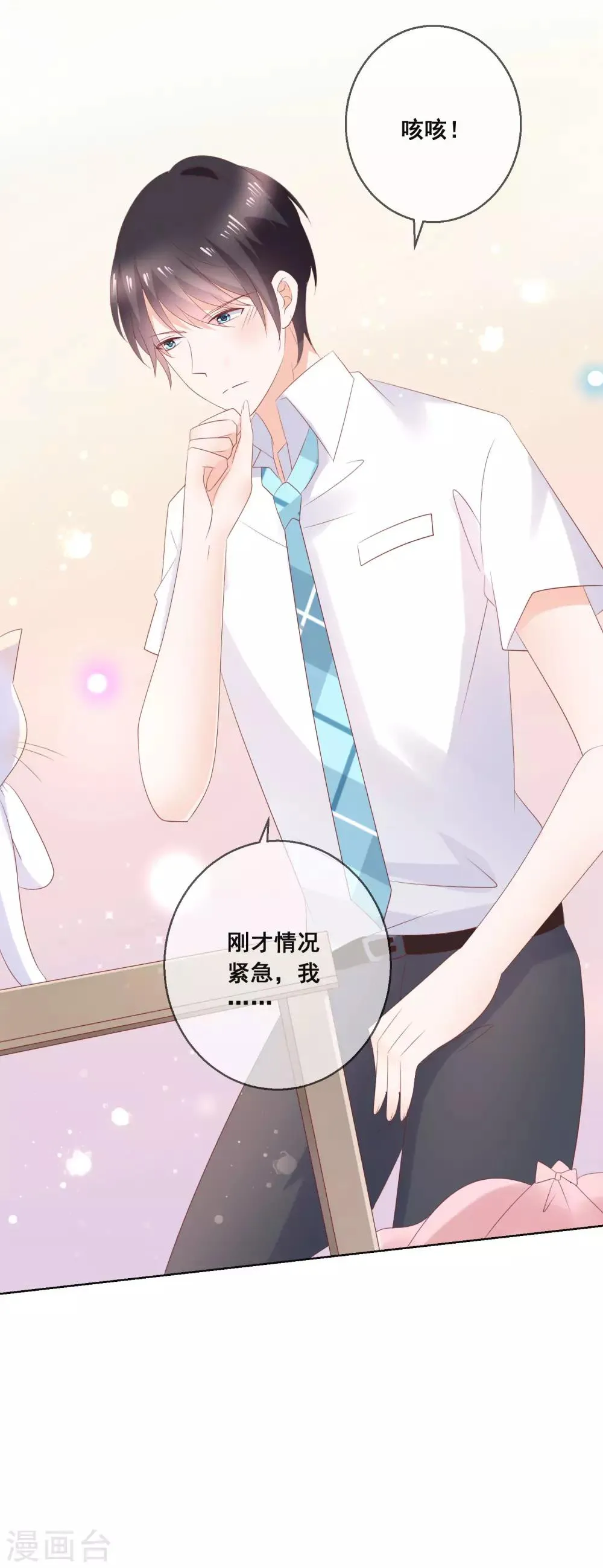 第136话 在卧室两人独处？！ 第15页