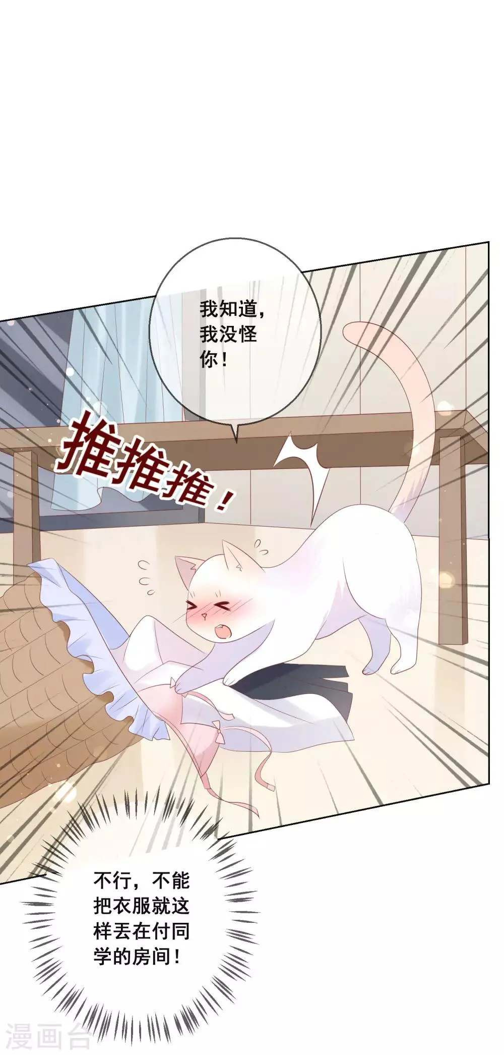 第136话 在卧室两人独处？！ 第16页