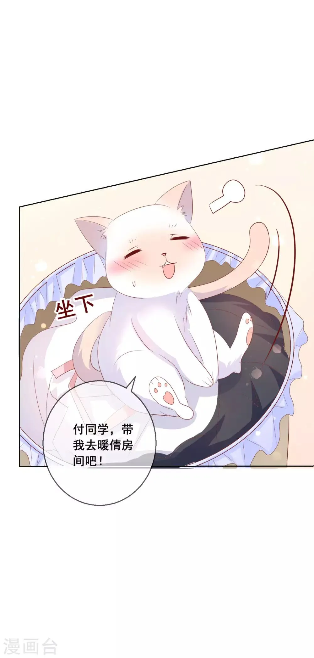 第136话 在卧室两人独处？！ 第17页