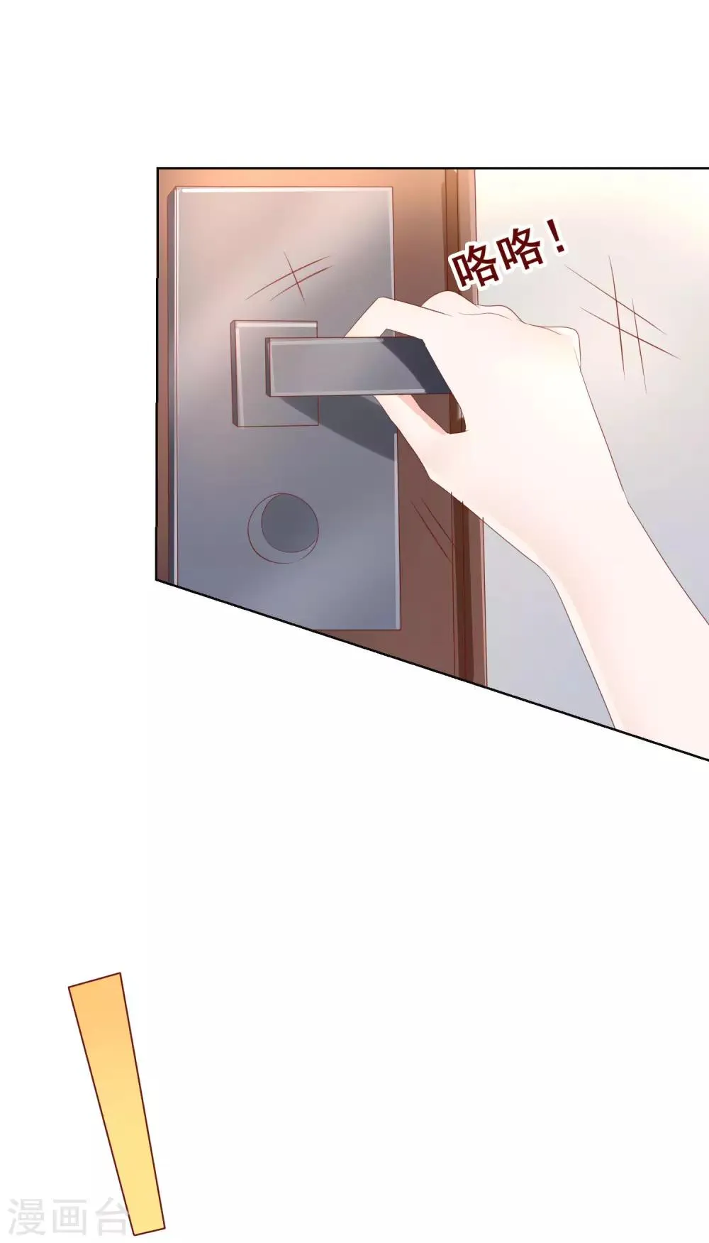 第136话 在卧室两人独处？！ 第21页
