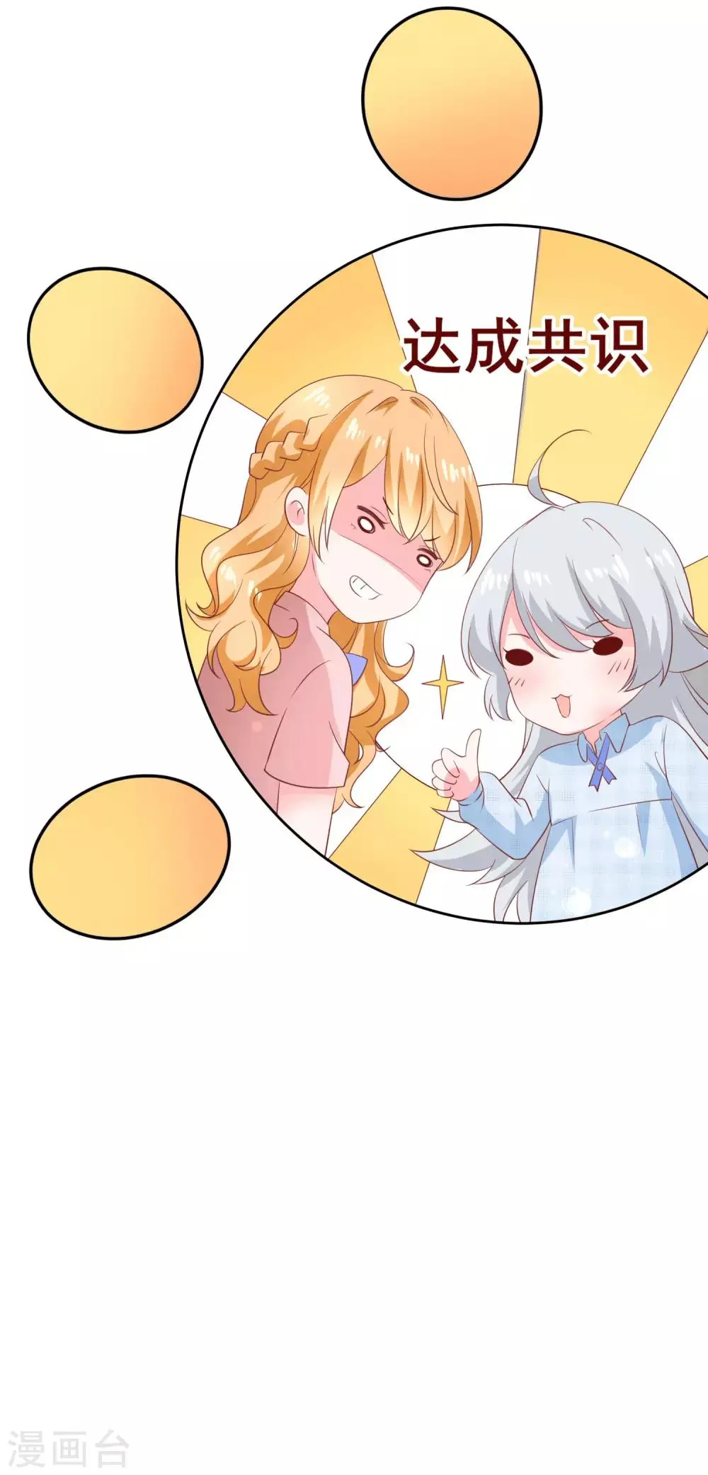 第136话 在卧室两人独处？！ 第26页
