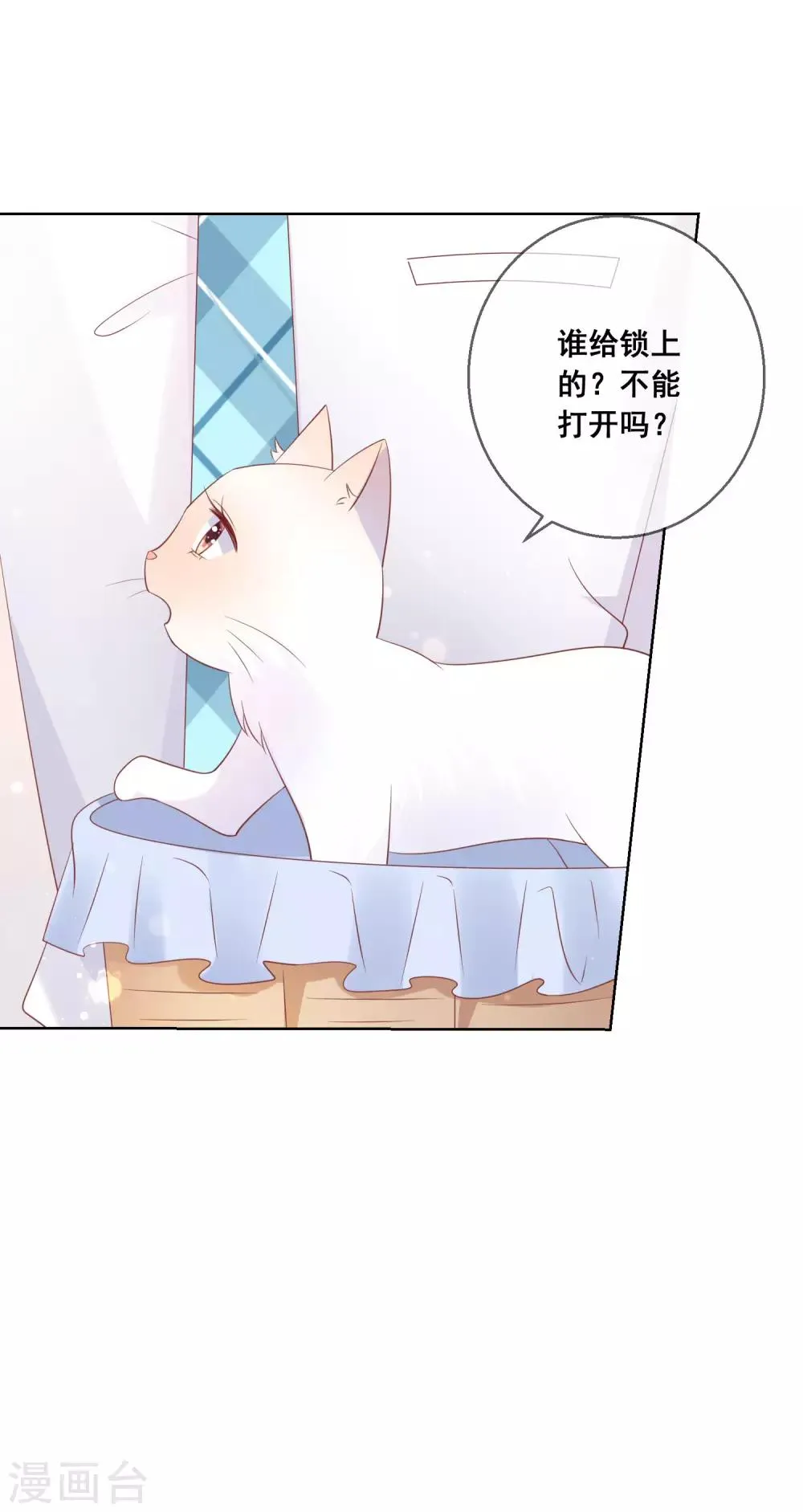 第136话 在卧室两人独处？！ 第27页