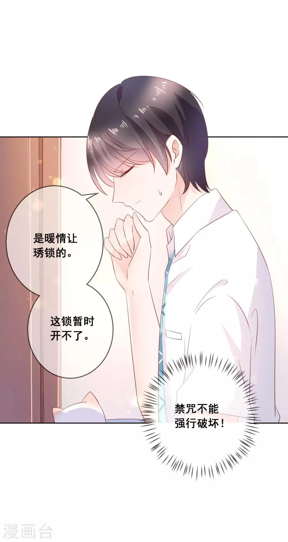 第136话 在卧室两人独处？！ 第28页