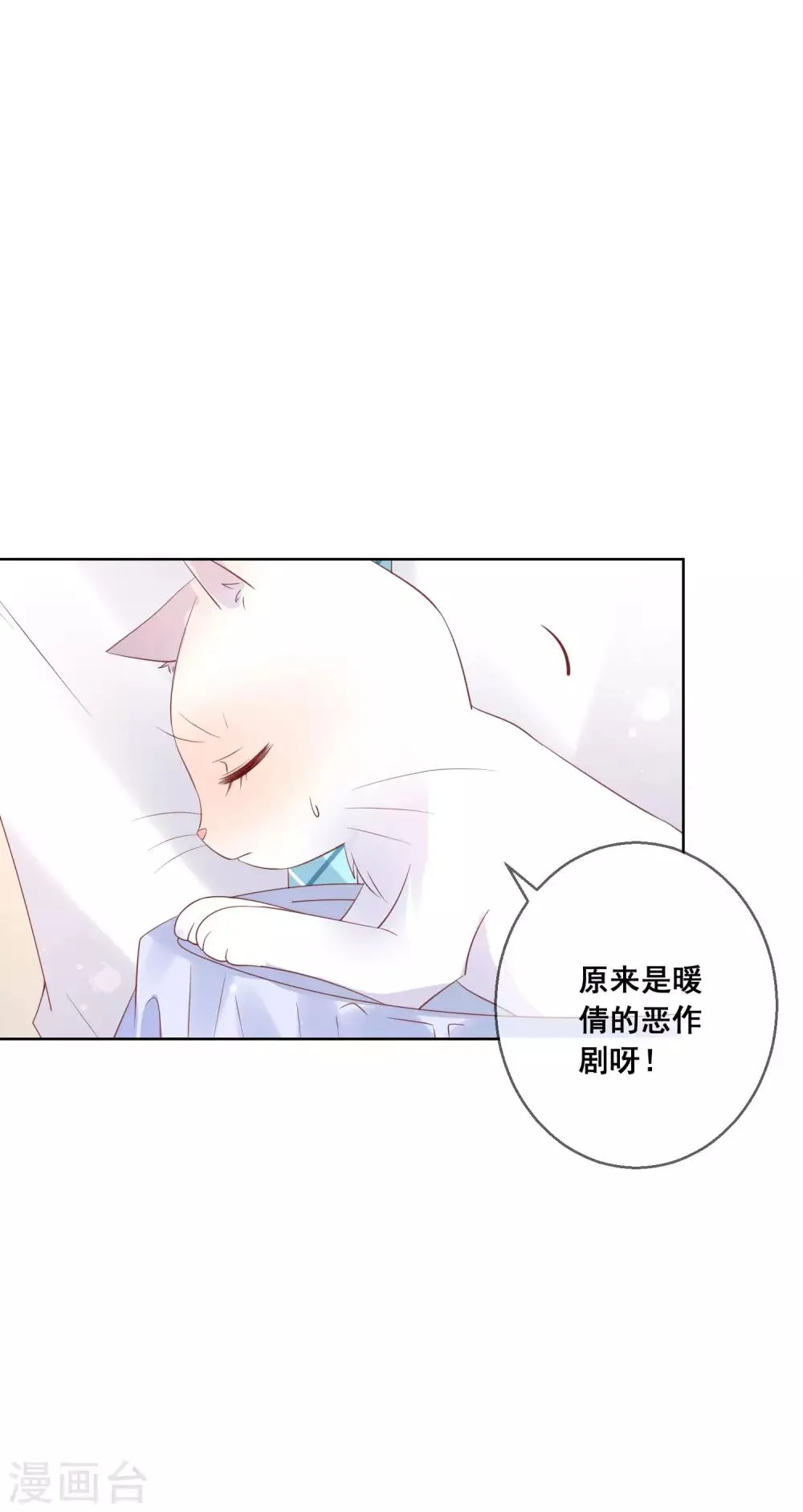 第136话 在卧室两人独处？！ 第29页