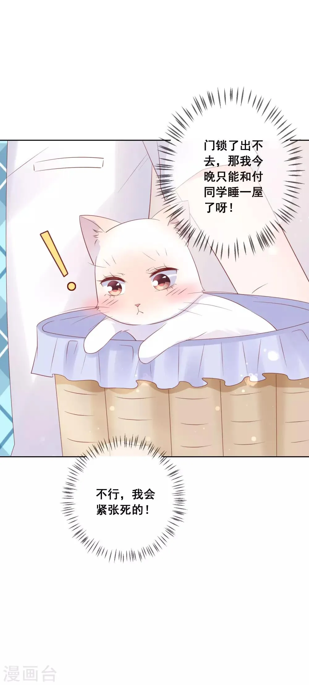 第136话 在卧室两人独处？！ 第30页