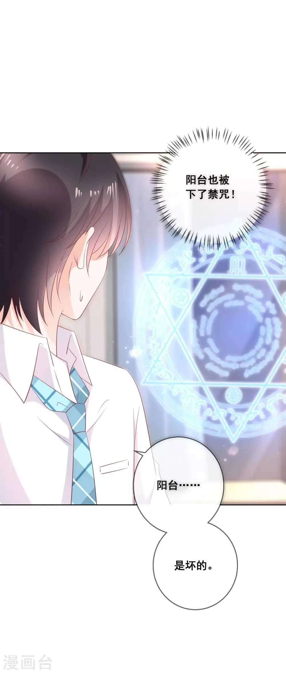 第136话 在卧室两人独处？！ 第32页