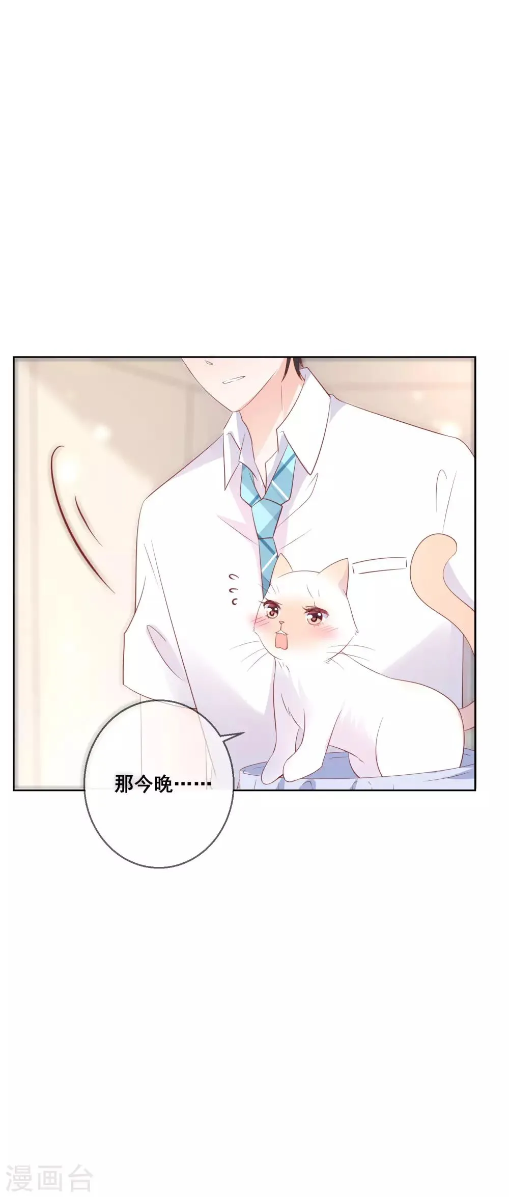 第136话 在卧室两人独处？！ 第33页