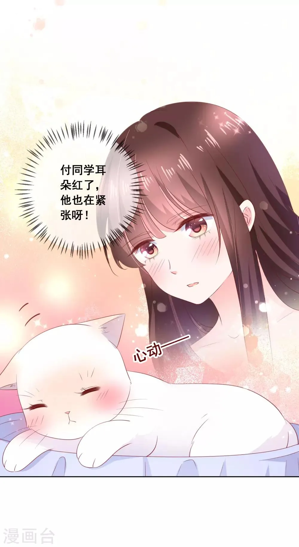第136话 在卧室两人独处？！ 第35页