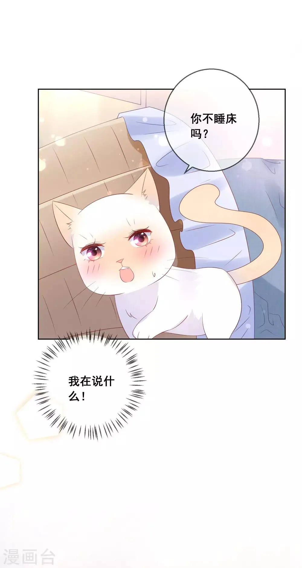 第137话 抱紧我 第2页