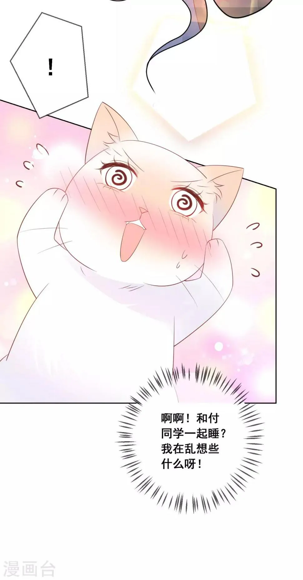 第137话 抱紧我 第4页