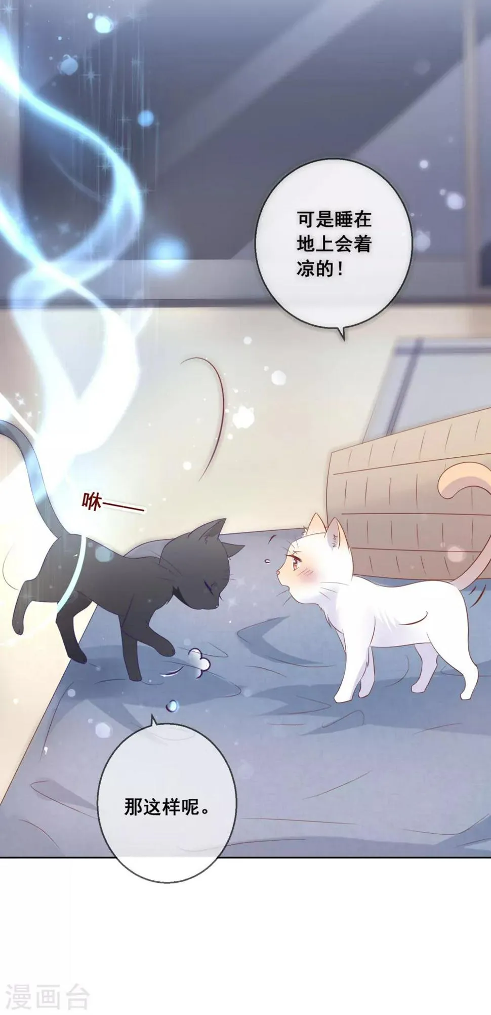 第137话 抱紧我 第6页