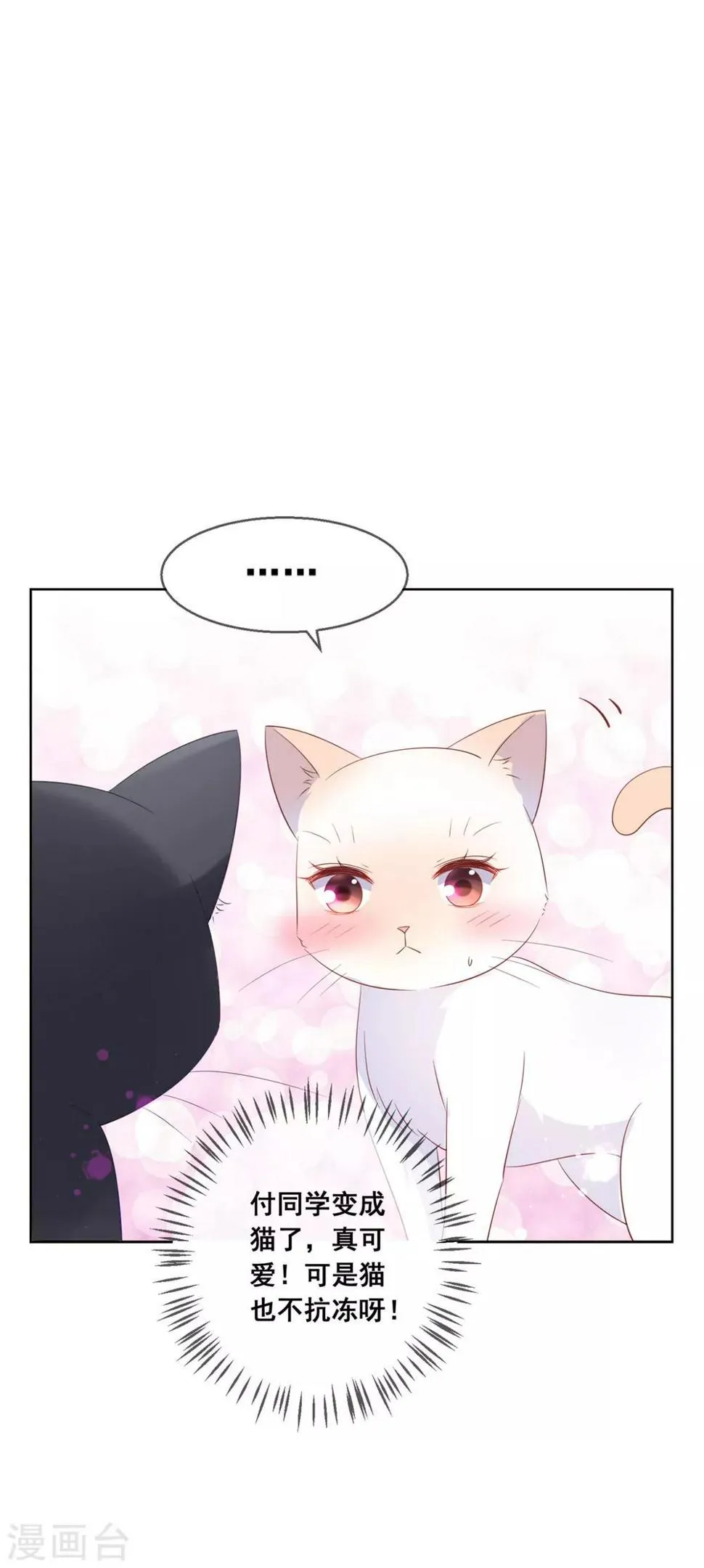 第137话 抱紧我 第7页