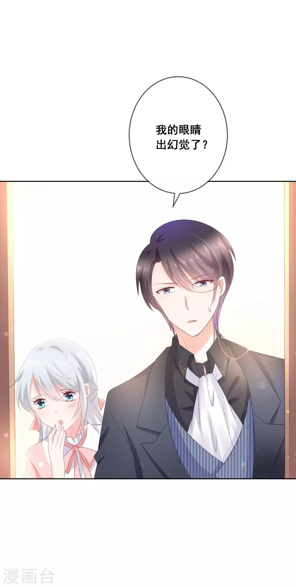 第137话 抱紧我 第26页