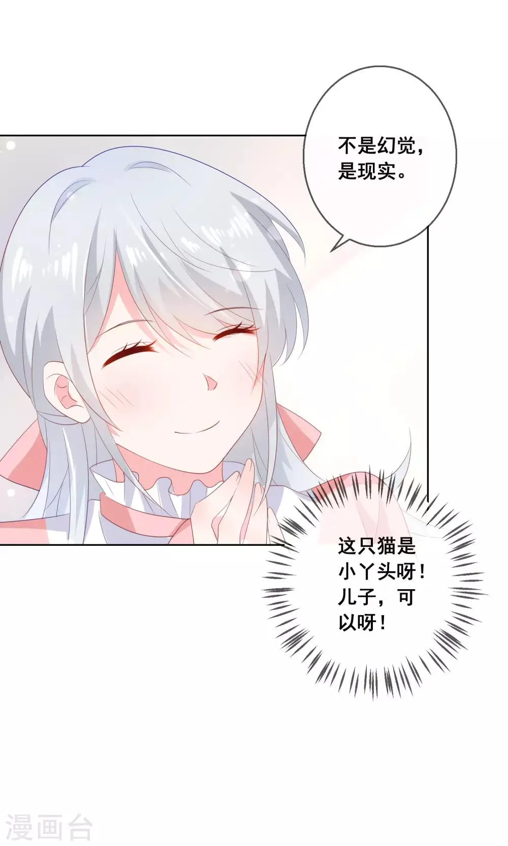 第137话 抱紧我 第29页