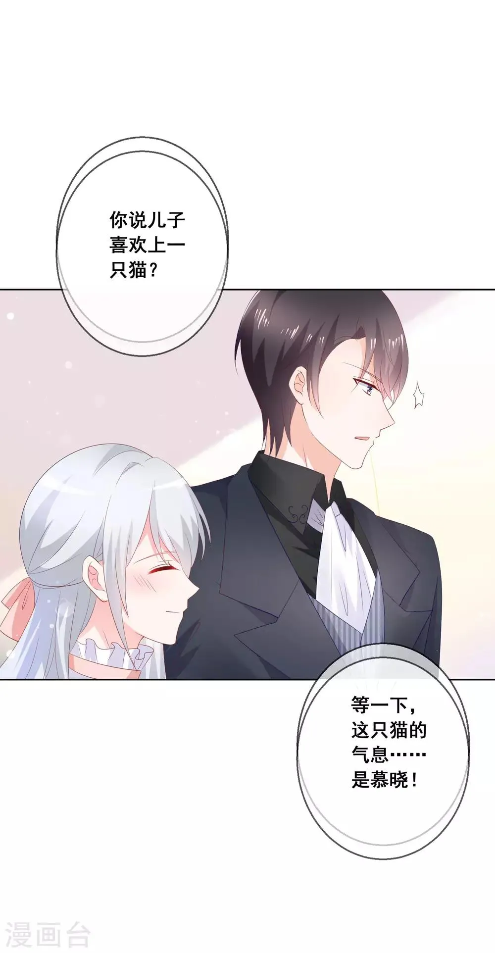 第137话 抱紧我 第36页