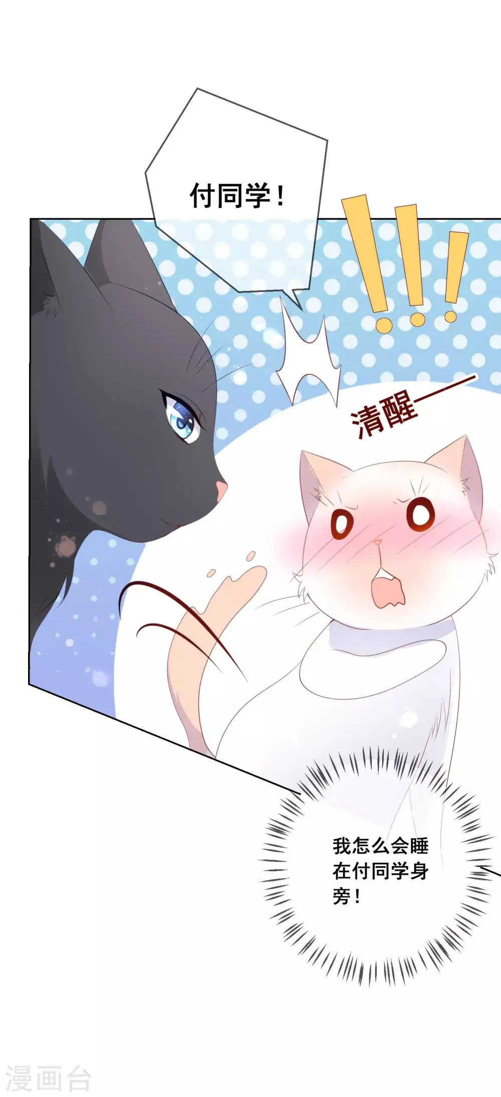 第138话 我怎么变小了？！ 第3页