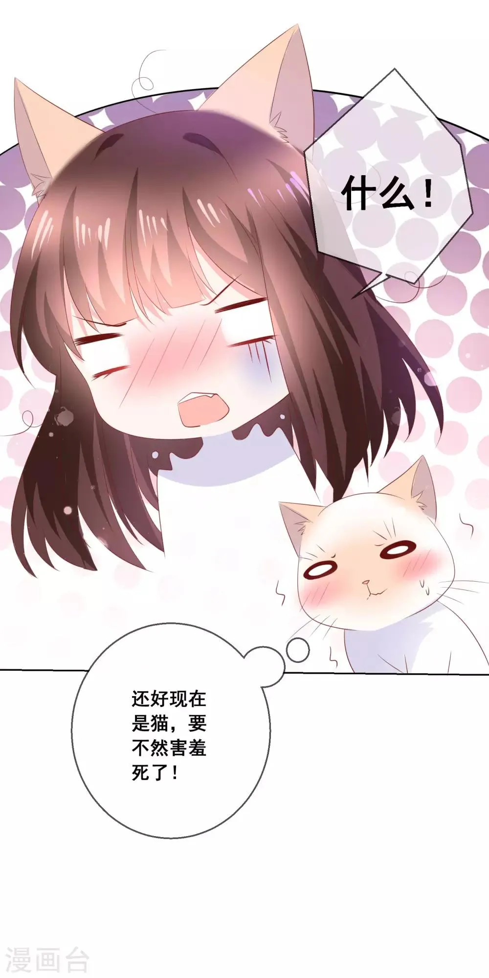 第138话 我怎么变小了？！ 第5页