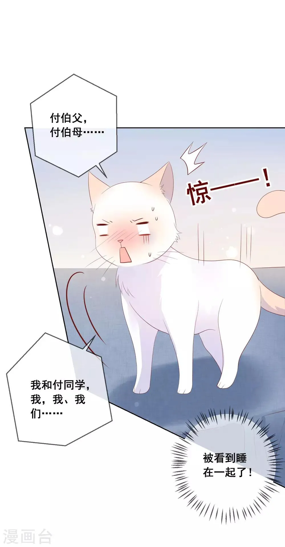 第138话 我怎么变小了？！ 第7页