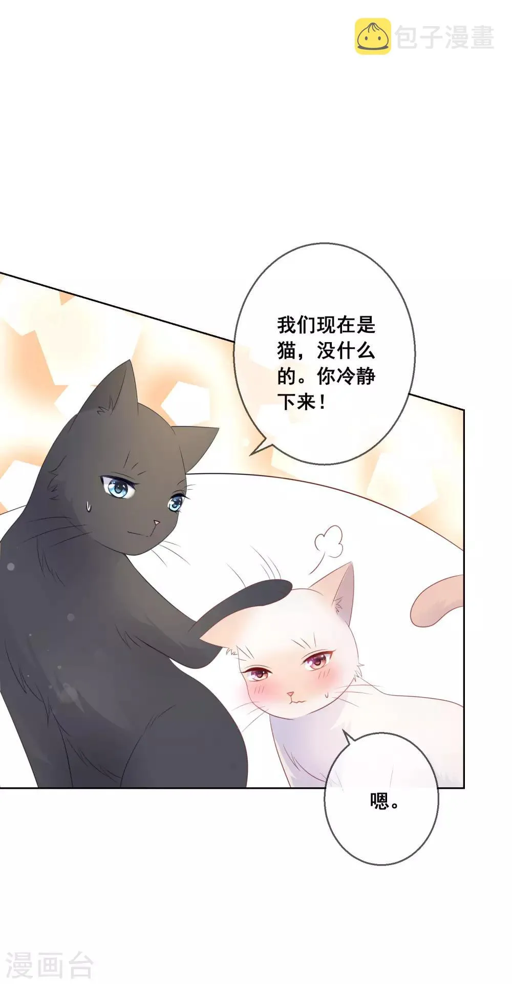 第138话 我怎么变小了？！ 第8页