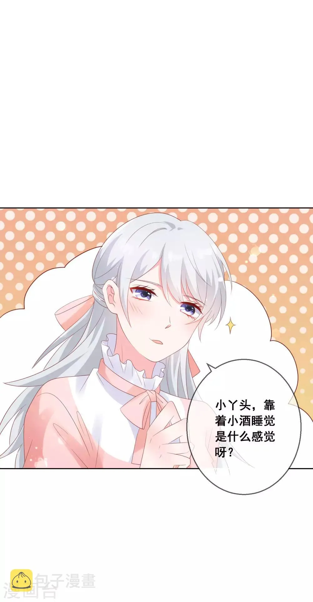 第138话 我怎么变小了？！ 第9页